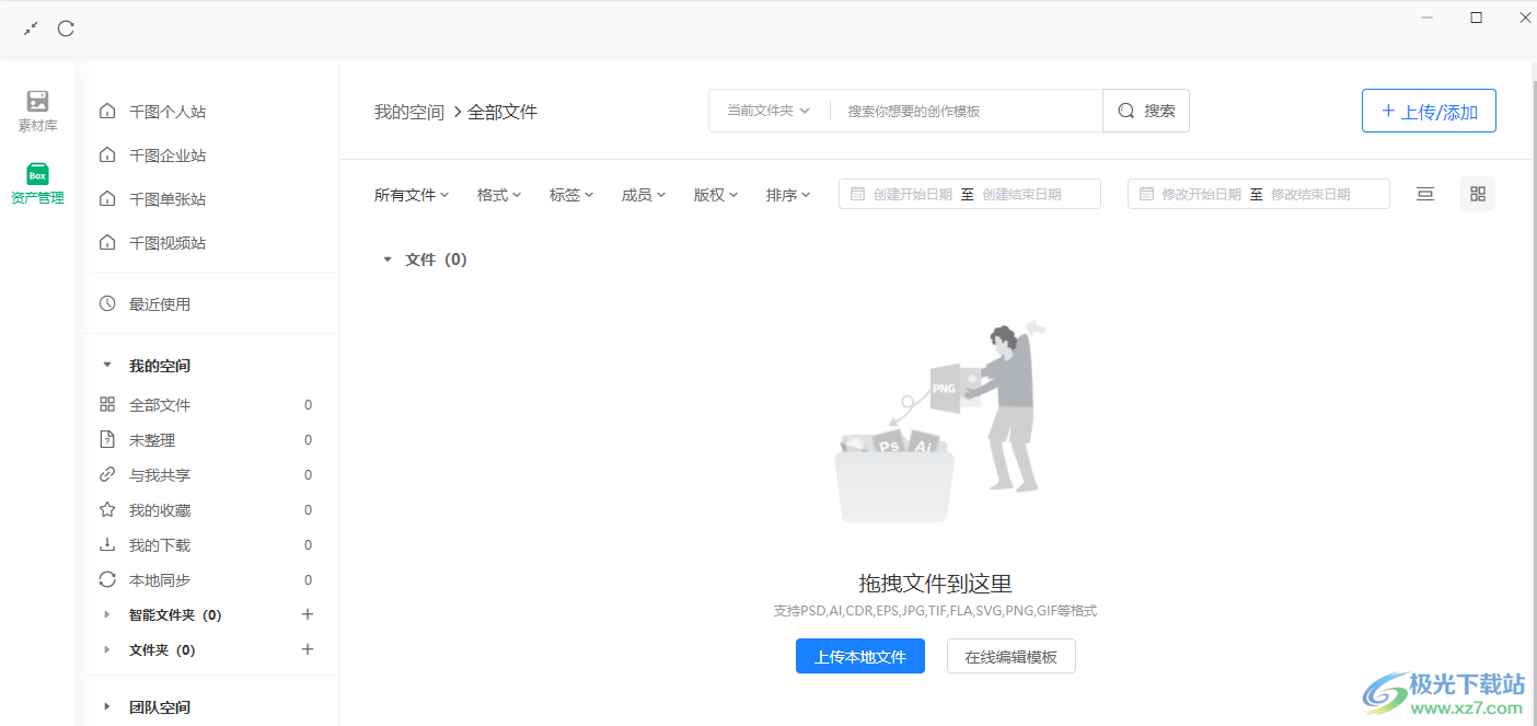 千图Lite极速版