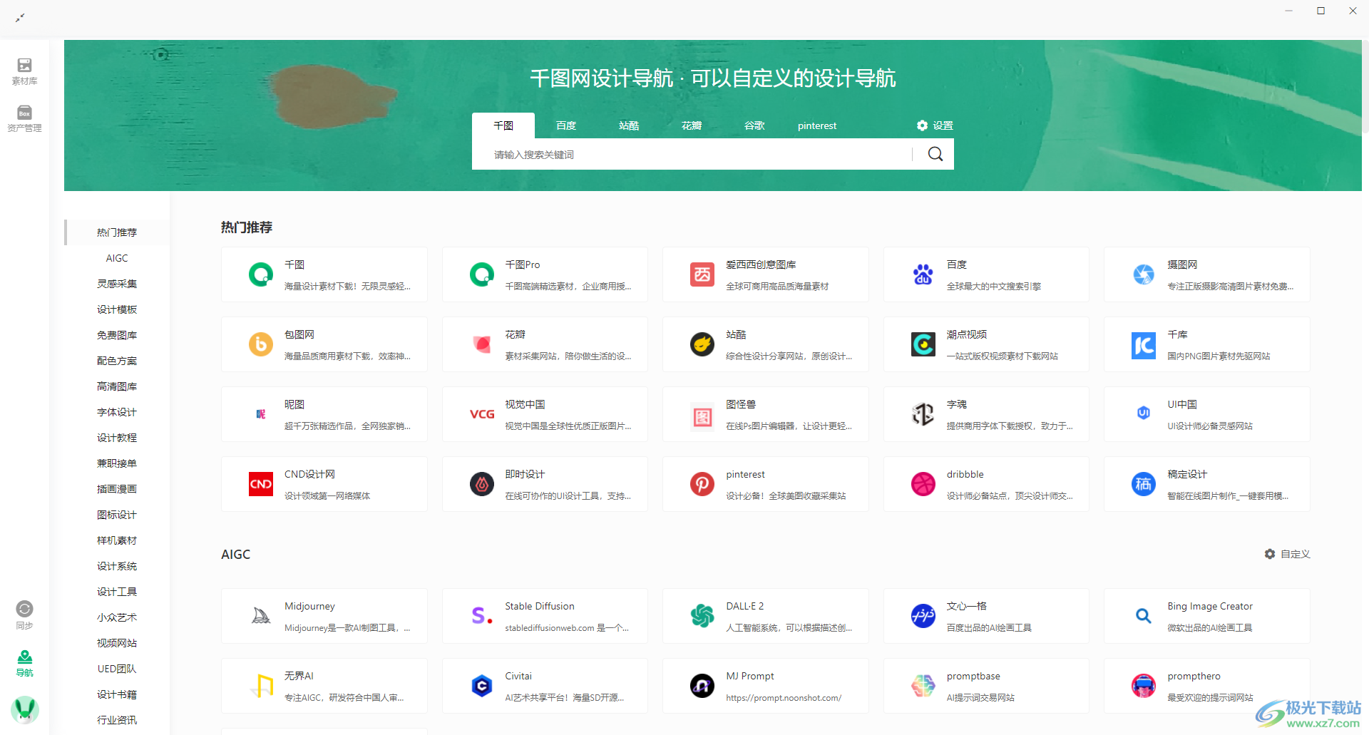 千图Lite极速版