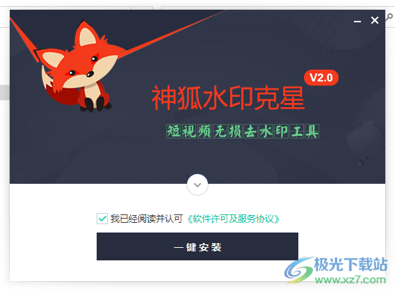 神狐水印克星