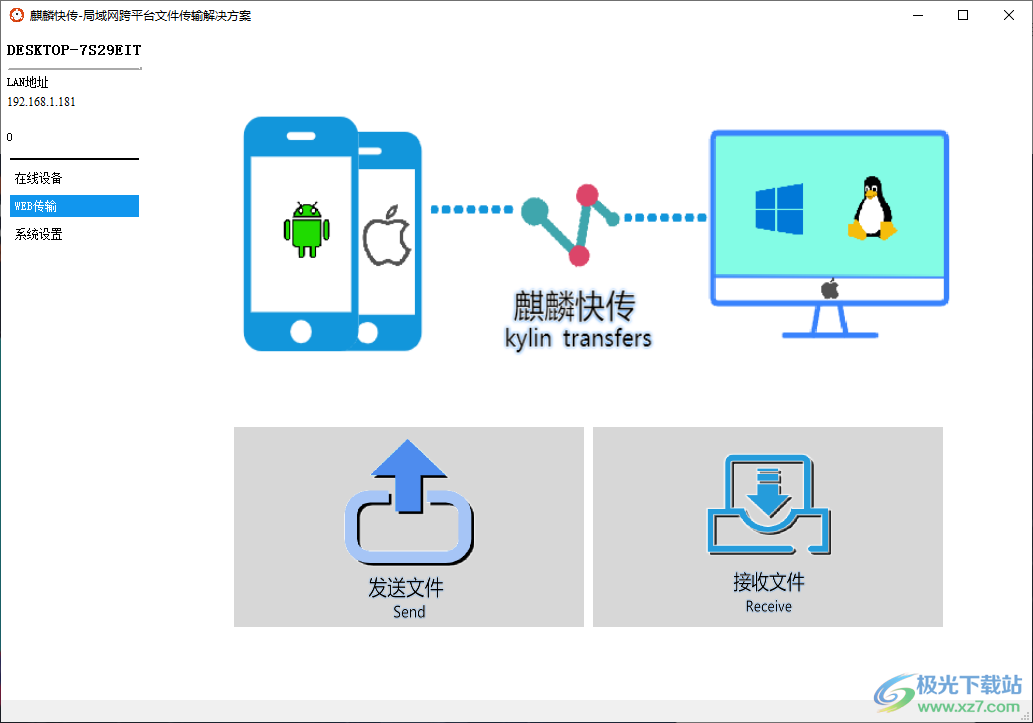 麒麟快传官网最新版下载-麒麟快传软件下载中文版v1.0 绿色版