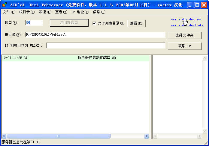 mini webserverv绿色版