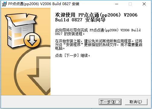 pp点点通无广告版下载-pp点点通去插件纯净绿色版电脑版