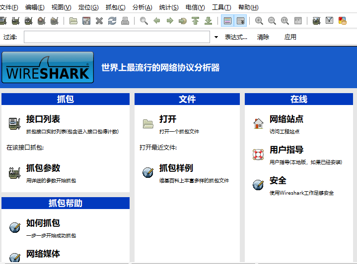 wireshark中文版下载-wireshark抓包工具(内含抓包教程)v3.4.5 最新版