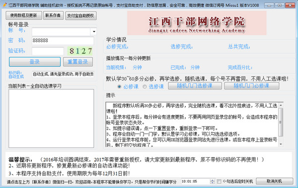 江西干部网络学院挂机电脑版下载-江西干部网络学习平台挂机软件官方版