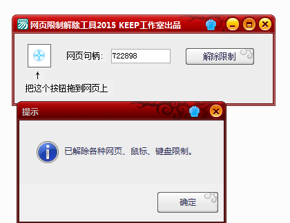 网页限制解除工具绿色免费版