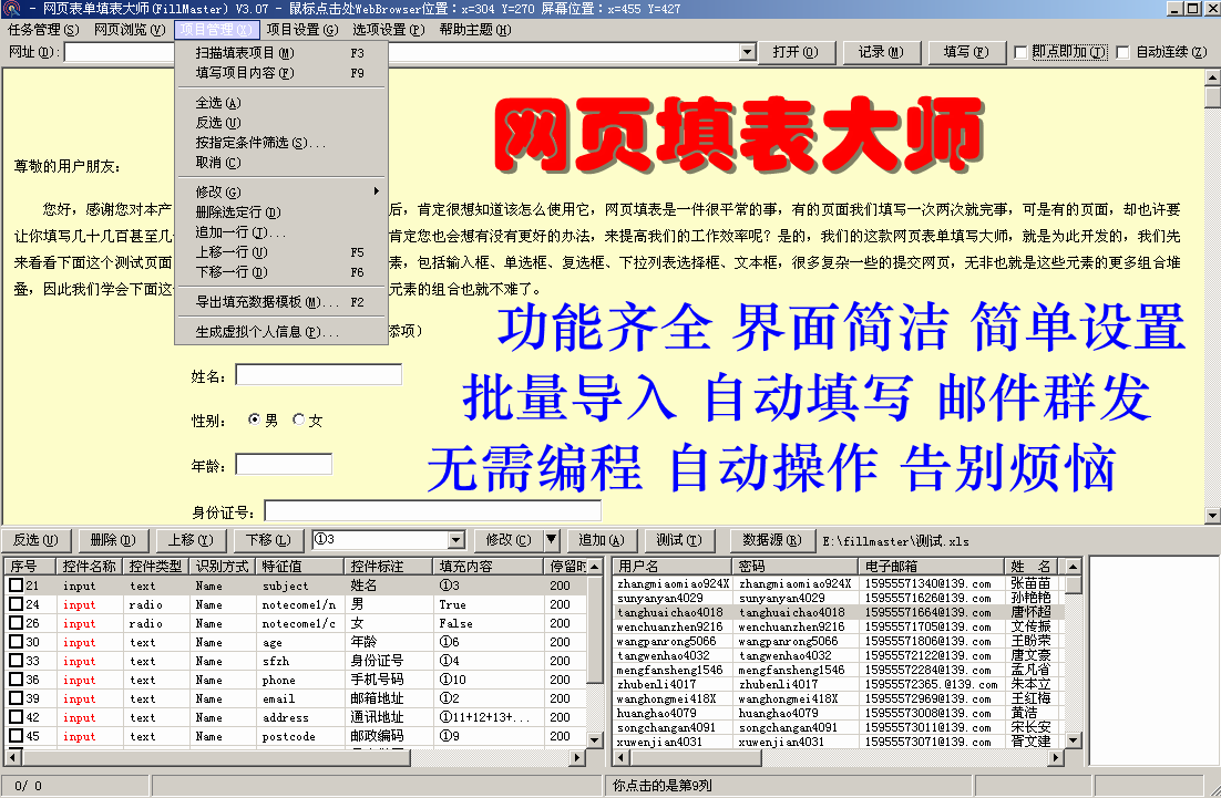网页自动填表软件下载-网页自动填表提交工具(fillMaster)v3.0 电脑版