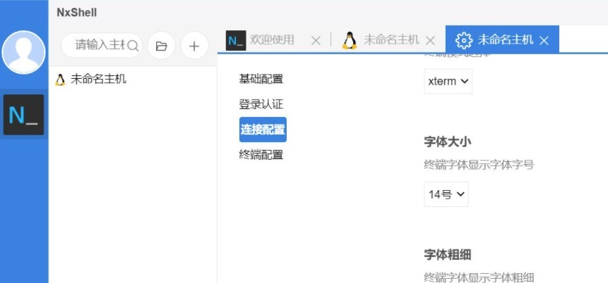 nxshell汉化版 nxshell最新版