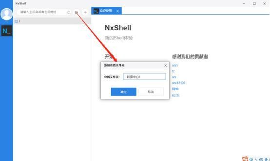 nxshell汉化版 nxshell最新版