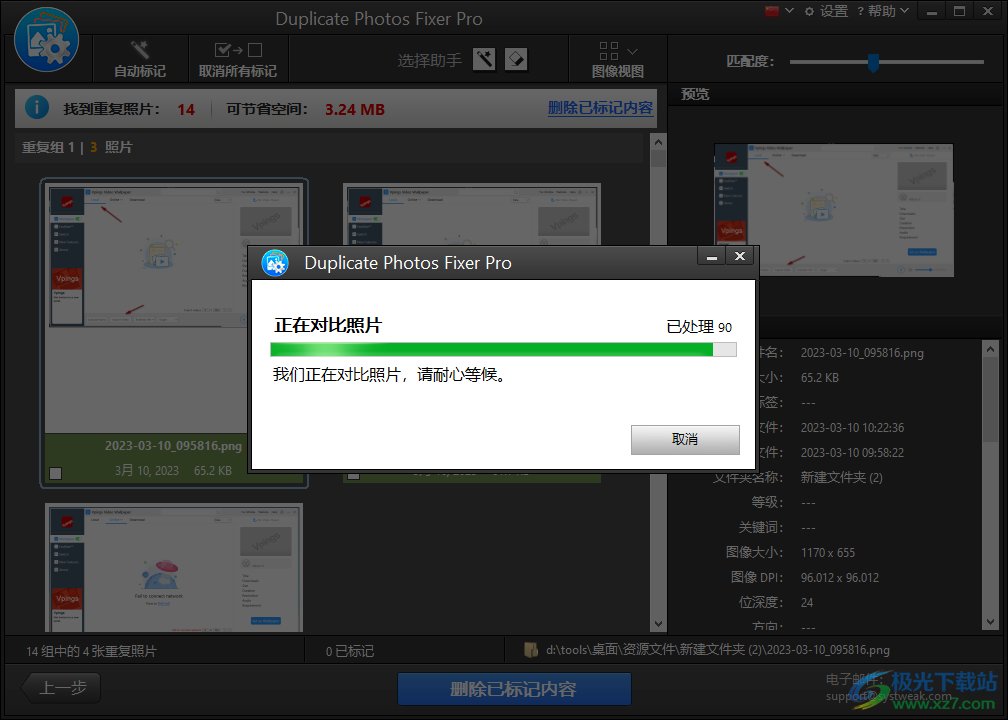 Duplicate Photos Fixer Pro(重复文件删除工具)