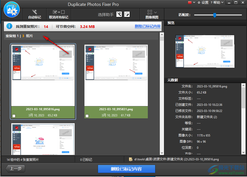 Duplicate Photos Fixer Pro(重复文件删除工具)