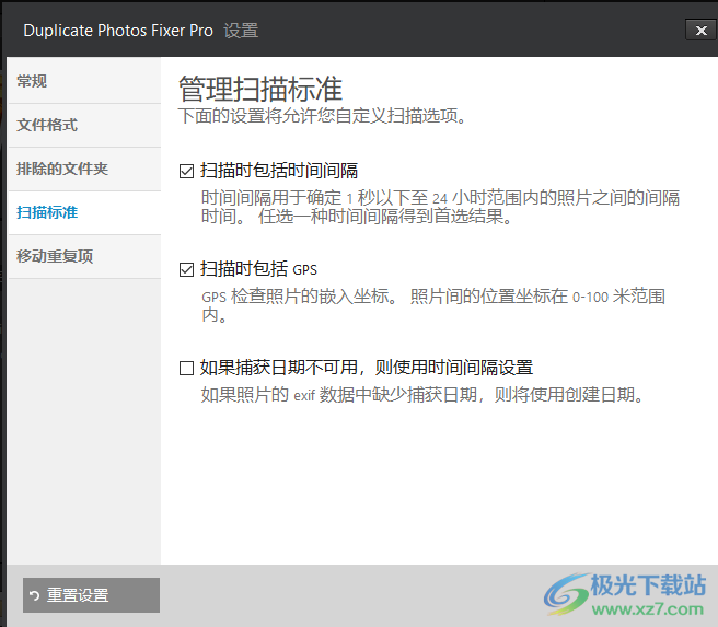 Duplicate Photos Fixer Pro(重复文件删除工具)