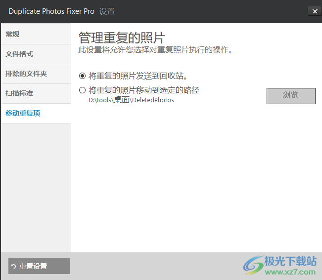 Duplicate Photos Fixer Pro(重复文件删除工具)