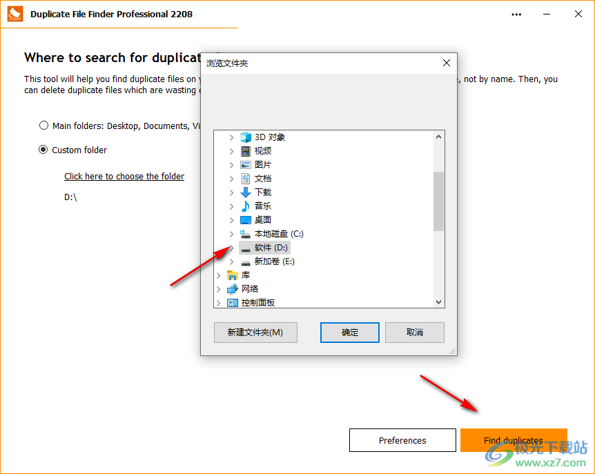 Duplicate File Finder(重复查找工具)