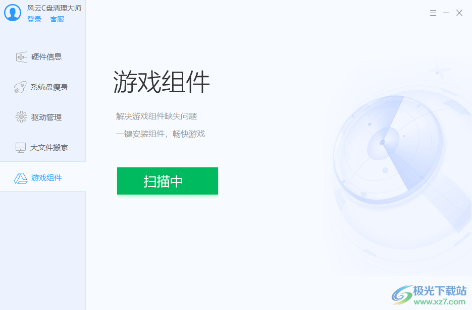 风云C盘清理大师