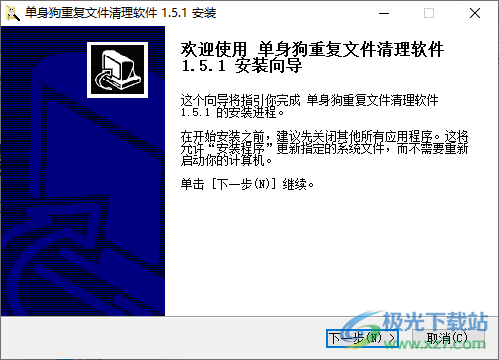 单身狗重复文件清理软件