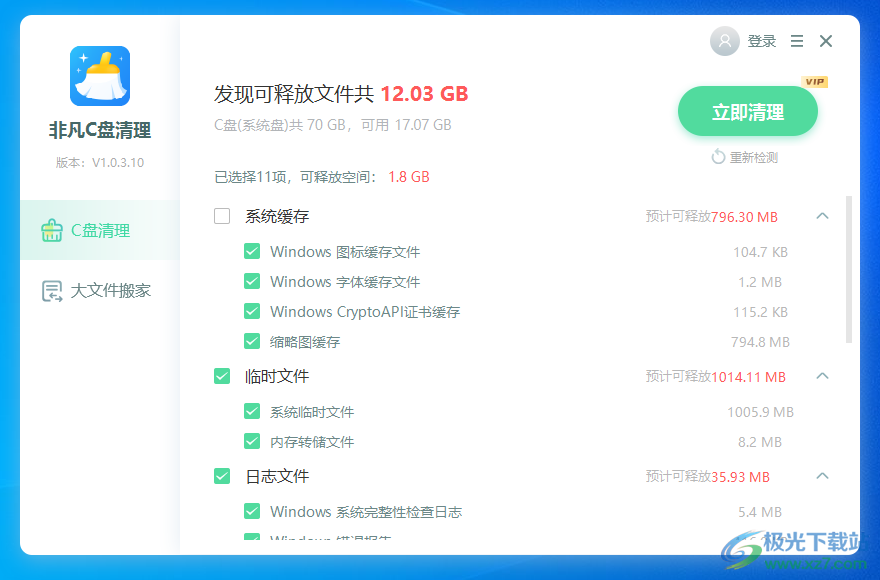 非凡C盘清理大师软件下载-免费C盘瘦身软件v1.0.30.78 官方版