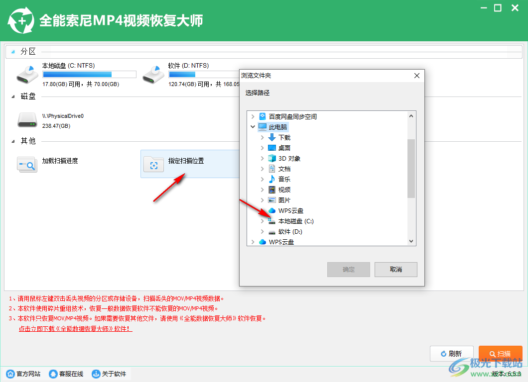 全能索尼MP4视频恢复大师