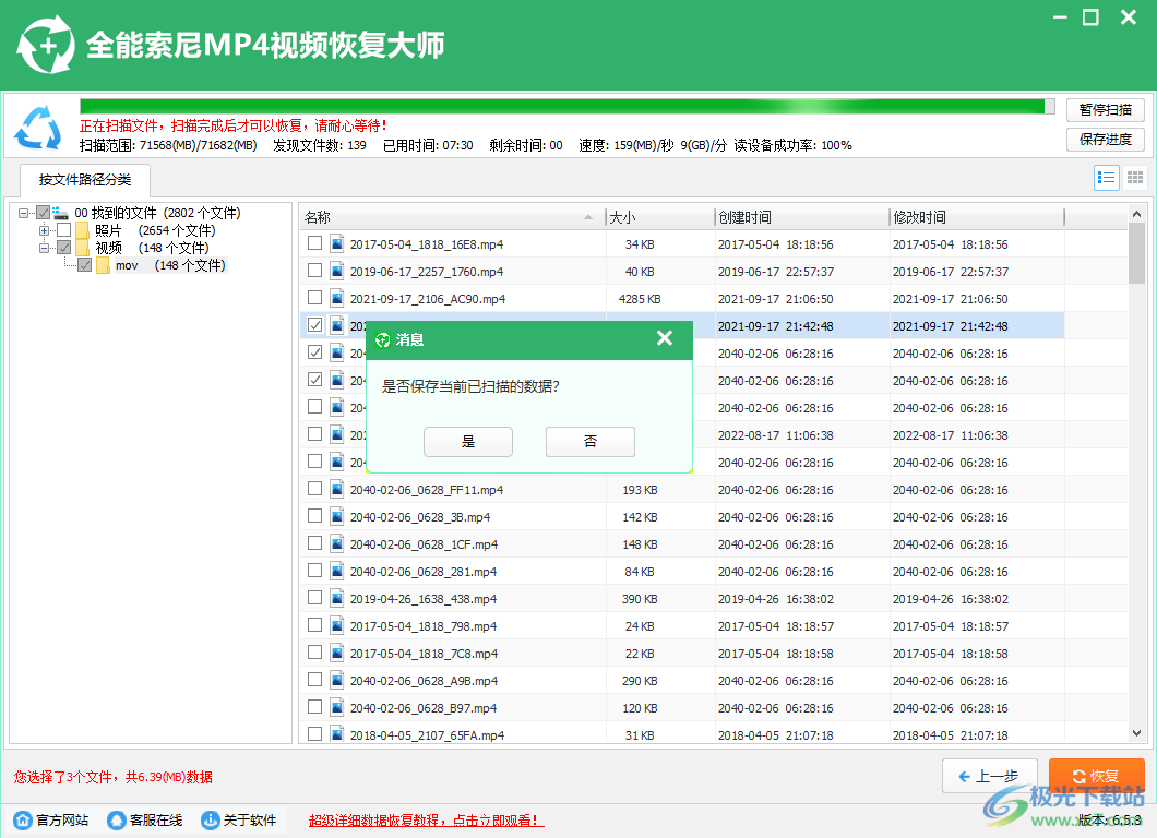 全能索尼MP4视频恢复大师