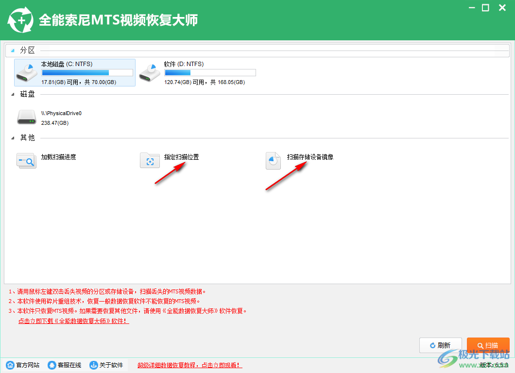 全能索尼MTS视频恢复大师