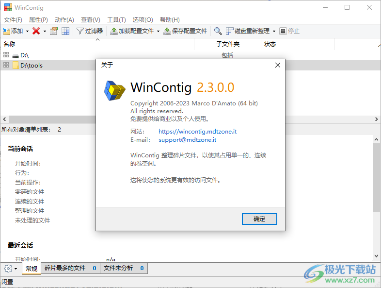 wincontig下载-硬盘碎片整理软件免费版v2.3.0.0 32&64位绿色中文版