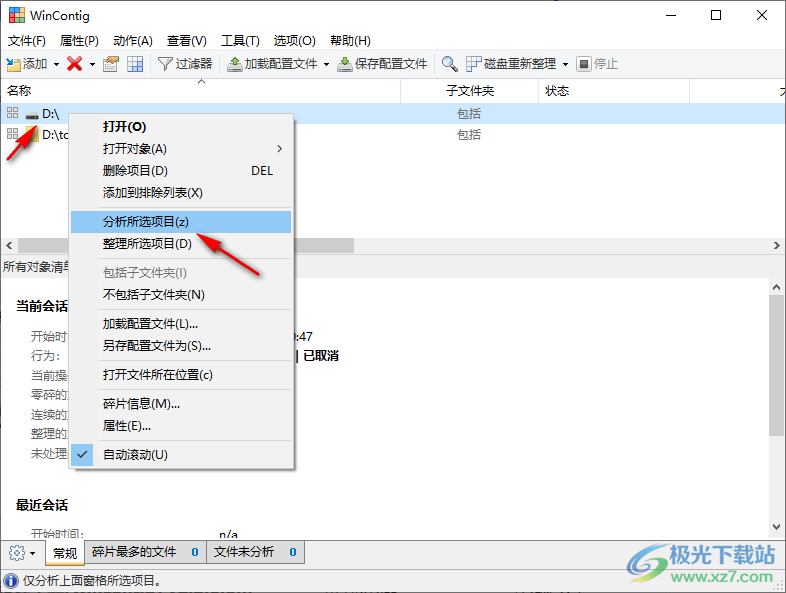 硬盘碎片整理工具(wincontig)