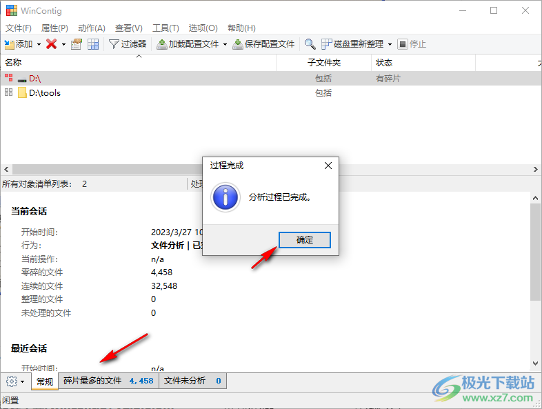 硬盘碎片整理工具(wincontig)