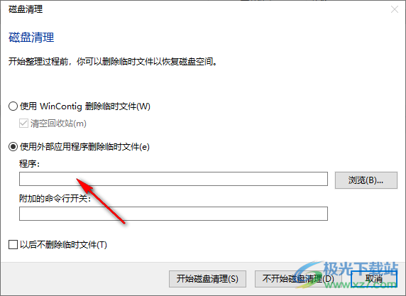 硬盘碎片整理工具(wincontig)
