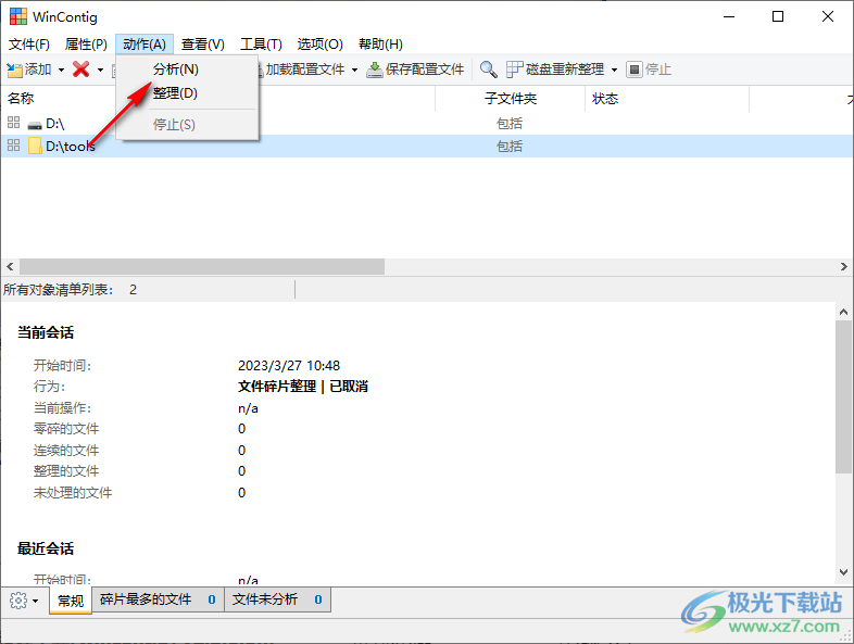 硬盘碎片整理工具(wincontig)