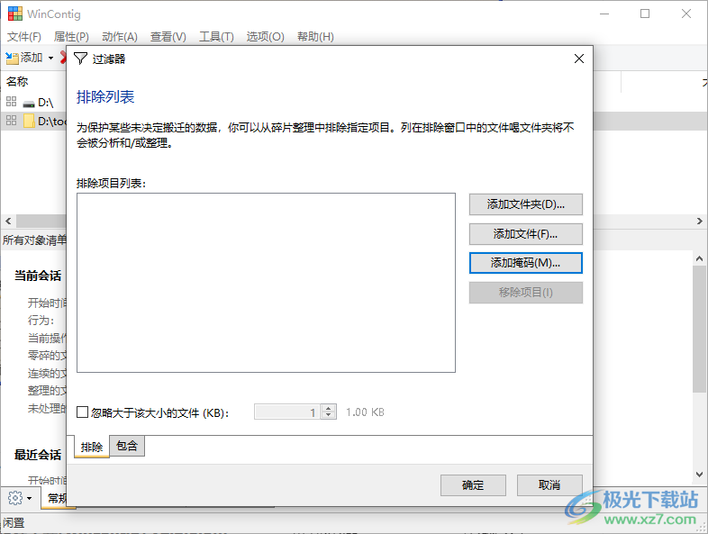 硬盘碎片整理工具(wincontig)