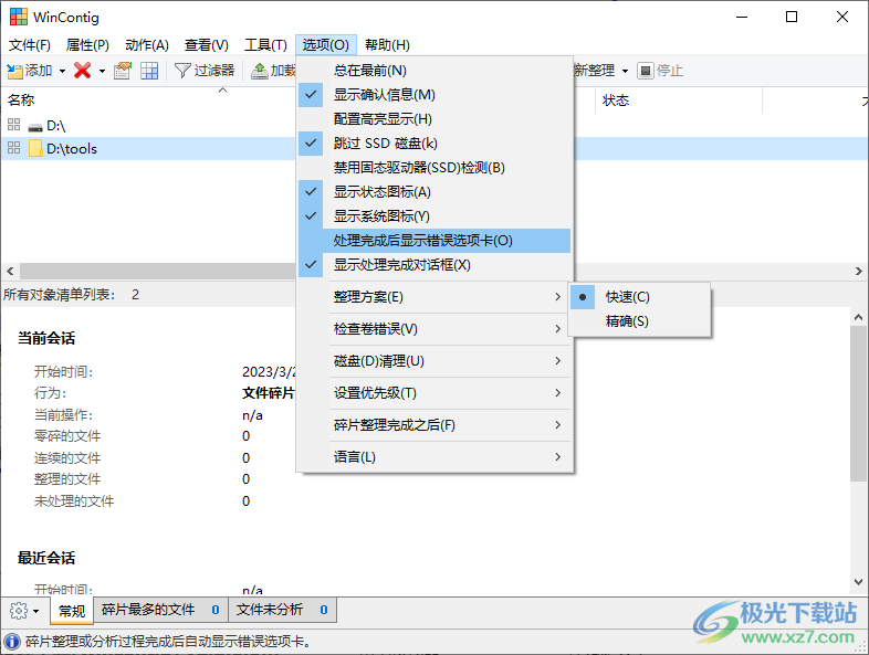 硬盘碎片整理工具(wincontig)