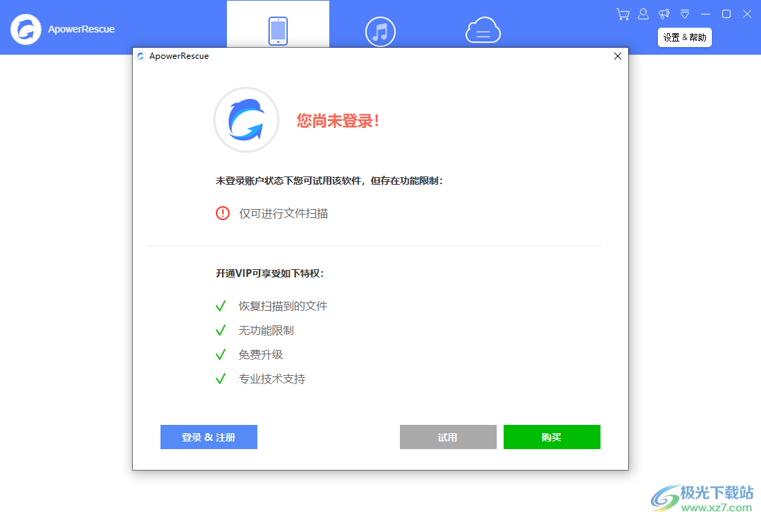 ApowerRescue(苹果数据恢复软件)