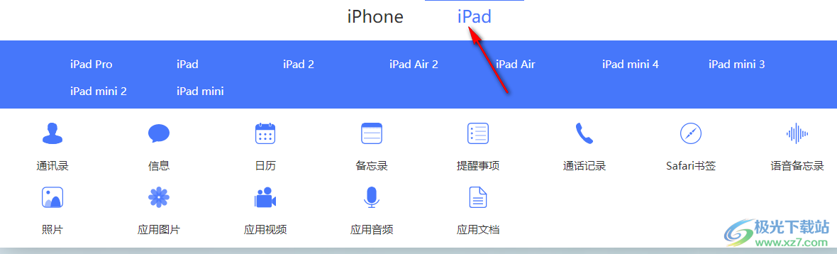 ApowerRescue(苹果数据恢复软件)