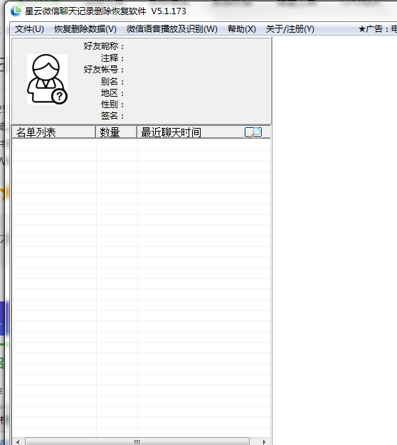 星云微信聊天记录恢复软件下载-星云微信聊天记录导出恢复助手v5.1.176 官方版