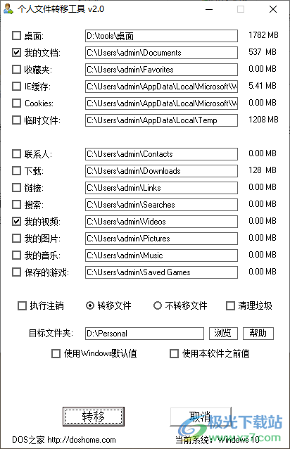 个人文件转移工具-C盘数据迁移软件v2.0 最新版下载