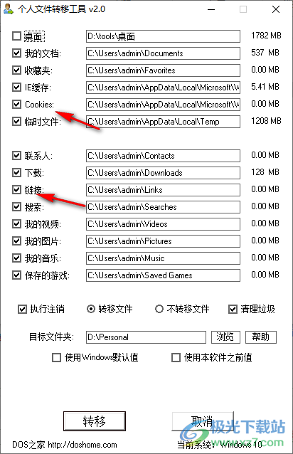 个人文件转移工具(C盘数据搬迁工具)