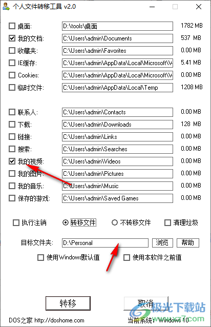 个人文件转移工具(C盘数据搬迁工具)