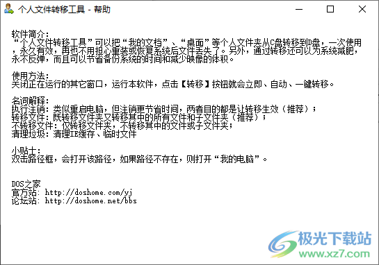 个人文件转移工具(C盘数据搬迁工具)