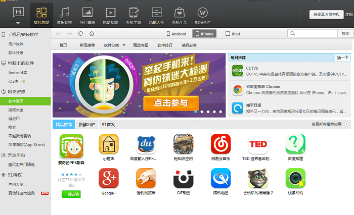 91助手v6版下载-91助手v6电脑版v6.10.17.1687 官方版