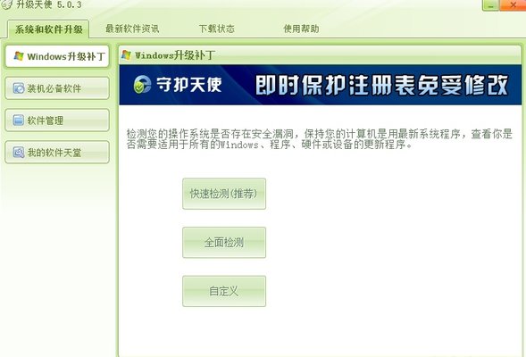 超级兔子升级天使win7完整版下载-超级兔子win7升级天使免费版v5.0.3 绿色版