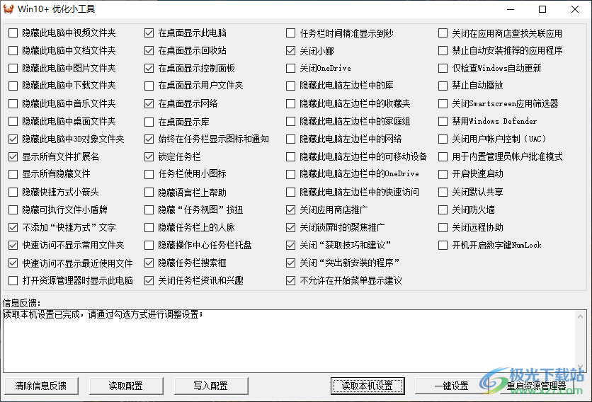 Win10+优化小工具下载-win10优化设置软件免费v1.3.0.0 绿色版