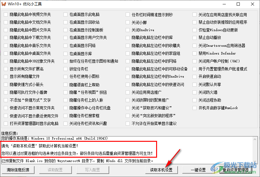 Win10+优化小工具(win10优化软件)