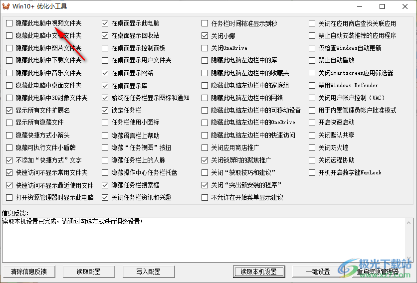 Win10+优化小工具(win10优化软件)