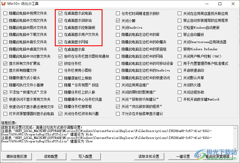 Win10+优化小工具(win10优化软件)