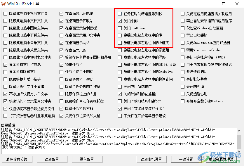 Win10+优化小工具(win10优化软件)