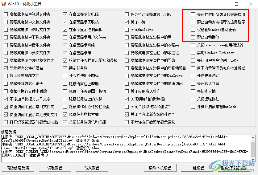 Win10+优化小工具(win10优化软件)