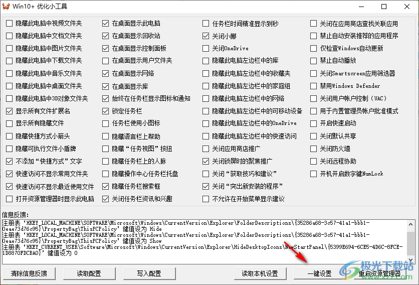 Win10+优化小工具(win10优化软件)