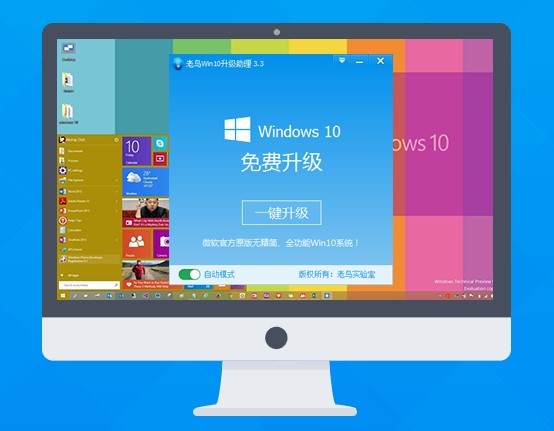 win10更新助手下载-微软win10更新助手v3.5.42.208 免费版