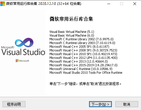 windows常用运行库合集完整版下载-windows常用运行库合集安装包v2020.12.10 最新版
