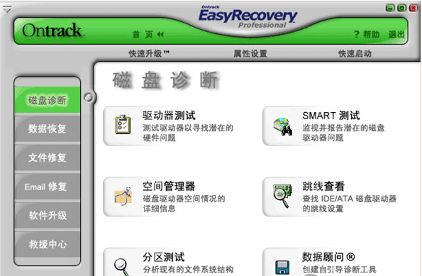 easyrecovery官方版下载-easyrecovery电脑版v11.1.0.1 最新版