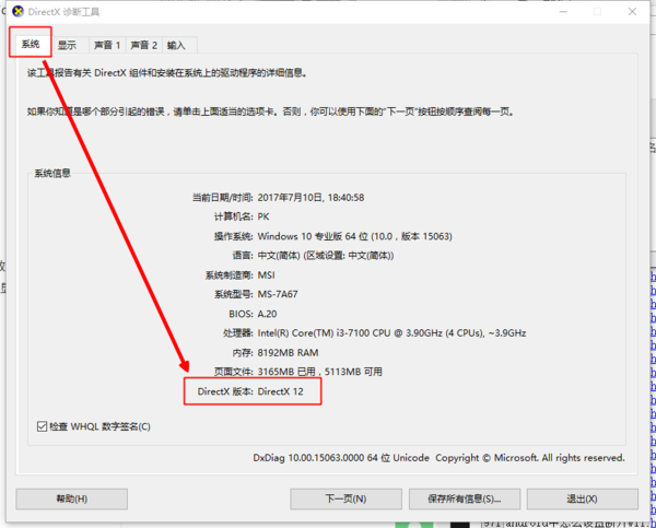 directx11修复工具